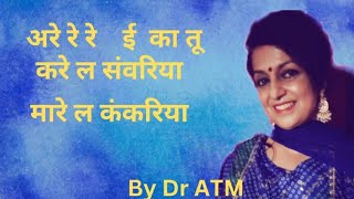        are Re Re Ee Ka Tu Karela Sanvariyaby Dr Atm