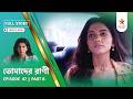 Full Story | Tomader Rani | Episode 97 | Part B