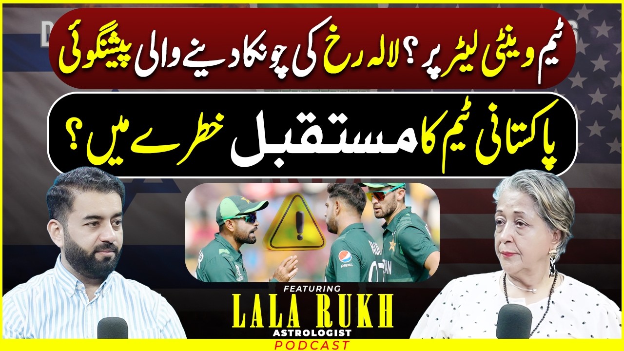 Ahmad R Rukh Pakistan Team's Future in Danger? | FT: Lala Rukh | Munir Ahmad - YouTube