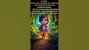 Jai Shree Krishna 🕉️|| Radhe Radhe || Cute krishna ji