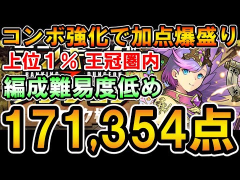 ランダン 絶エノク杯 171 354点 編成難易度低め 王冠圏内 サクヤ 水セシリアpt ランキングダンジョン パズドラ Youtube