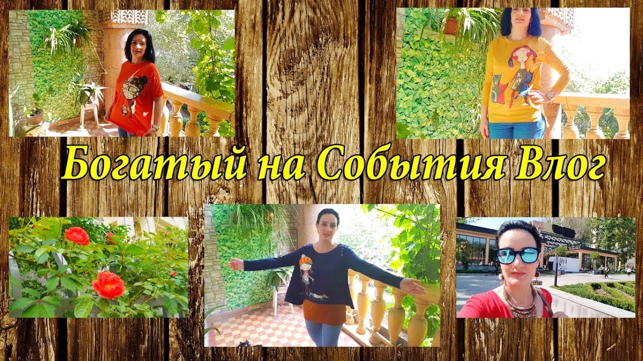 Обновки с Newchic.com, Винный Фестиваль в Ереване, Интересная Прогулка и Волшебное Алое