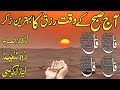 🟥10 Ramzan Morning Wazifa After FAJAR Prayers |4 Qul | Ayatul Kursi |Surah Baqarah | Darood Tanjeena
