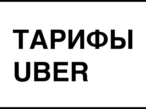 Video: Ero UberX: N Ja UberXL: N Välillä