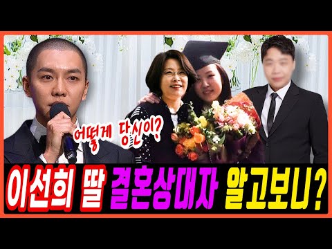 삭발한 이승기 이선희 딸 결혼 소식에 놀란이유 이선희 딸 결혼상대자 알고보니 