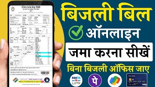 Bijli bill online kaise jama kare | nbpdcl electricity bill payment online  | bijli bill pay