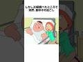 『ファミリー・ガイ』がマクドナルドを風刺した回について解説 #shorts #海外アニメ #雑学