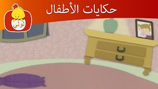 حكايات الأطفال- الكتب, للأطفال