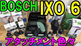 BOSCHの小型コードレスドライバー新型IXO6と専用アダプター！