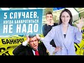 5 случаев, когда банкротство не подходит! Последствия процедуры для физ лиц. Долги по кредитам 2020