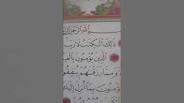 بسم الله الرحمن الرحيم  سورة البقرة #اكسبلور #المصحف #لايك