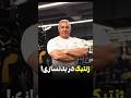 بنظرتون ژنتیک چقدر تاثیر داره باشگاه تمرین فیتنس ورزش بدنسازی ژنتیک فیت تغذیه رژیم آموزش