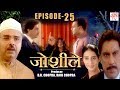 Joshiley - B.R. Chopra&#39;s Hindi Serial || Deep Dhillan,Seeraj,Shalini Kapoor || Epi-25 ||