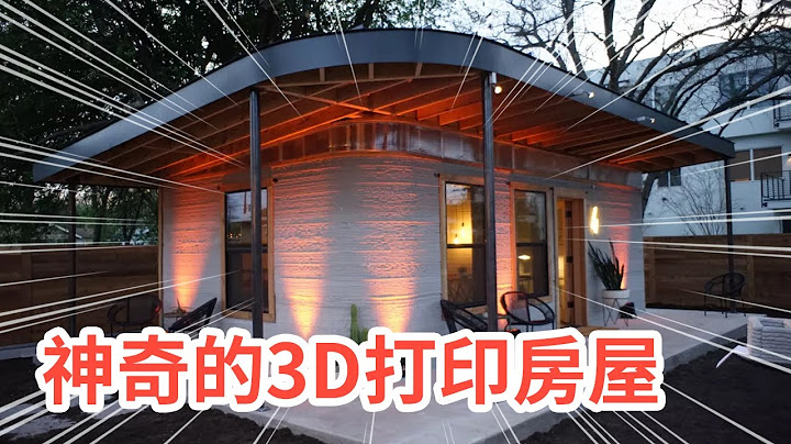 世界第一个3D列印村庄，比所有房屋都美观实用！ - 天天要闻