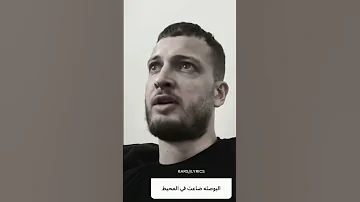 مروان موسي عن البوصله ضاعت حزين 
