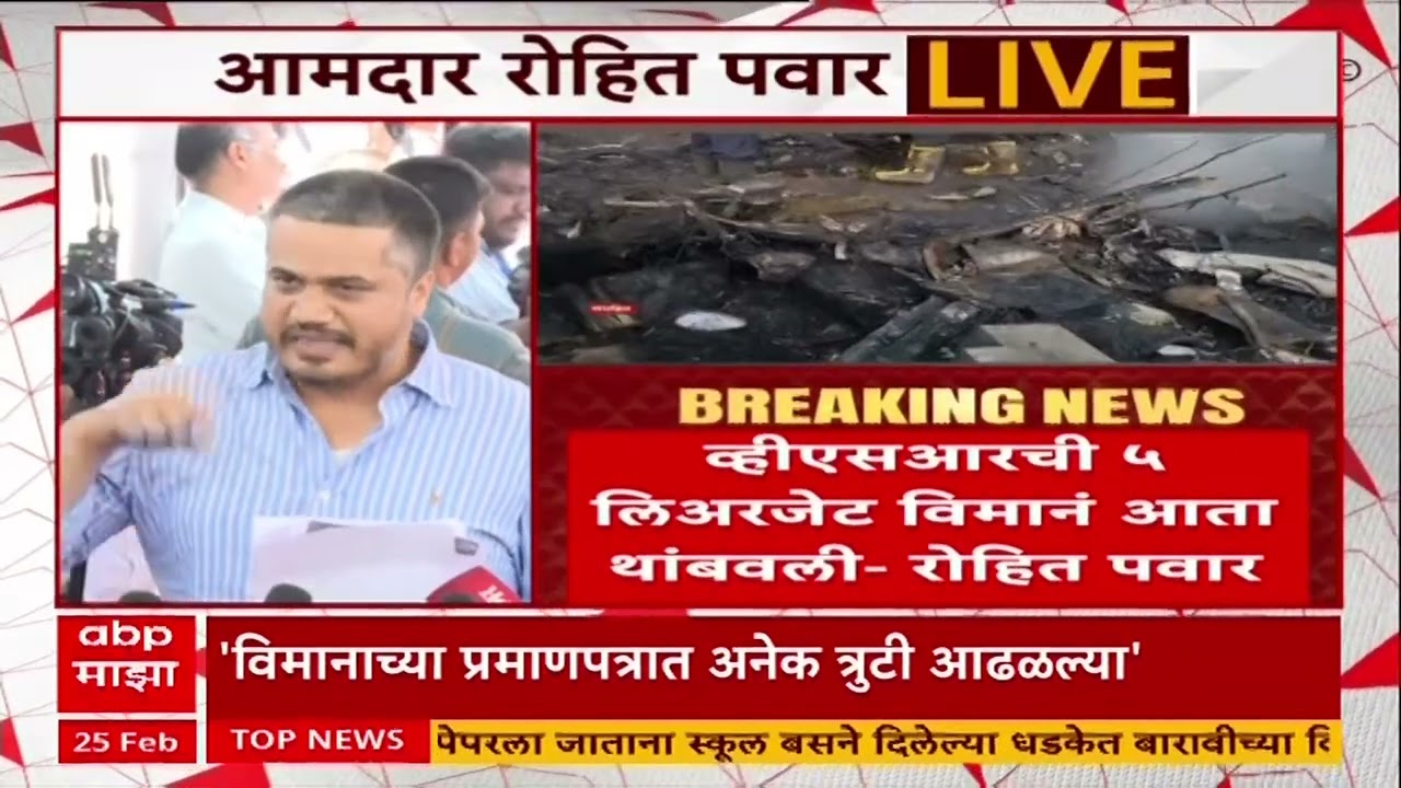 Rohit Pawar On DGCA : व्हिएसआरची सर्वच विमानं तातडीने थांबवा, रोहित पवारांची मागणी