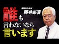 【不正】アメリカ政治の汚点：不自然なバイデンの追い上げ…混乱状態のこれからを“オフレコ“でお届けします