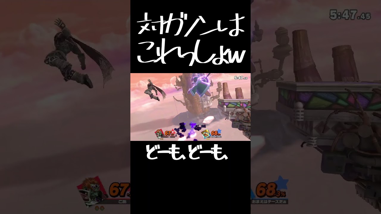対ガノンあるある #ゲーム実況 #スマブラsp #スマブラ