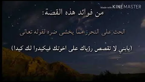 تحميل قال ياابني لا تقصص رويك علي اخوتك