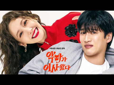 영화 [악마가 이사왔다] 크레이지 캐릭터 예고편: 윤아, 안보현, 성동일, 주현영: 2025.08: 미스터리:  PRETTY CRAZY
