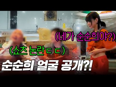 가수 순순희 정체 공개 미친 라이브 인증까지ㄷㄷ 레전드 찍었다ㅋㅋ 순순희 살기 위해서