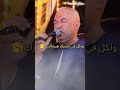 ياسر رشاد علي ايد السبع هتتدمر يا نصبلي كمين   اكسبلور جديد تيك توك لايك تصميمي