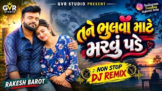 DJ Rakesh Barot તને ભુલવા માટે મરવું પડે New 2026 Tranding Gujarati Dj 🎧 Remix Song Tane Bhulva Mate
