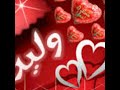 تفسير رؤية اسم وليد فى المنام للعزباء وللمتزوجه وللحامل وللرجل وللشاب الاعزب 