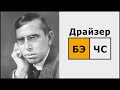 Описание соционического типа "Драйзер" (ЭСИ). Императивная соционика