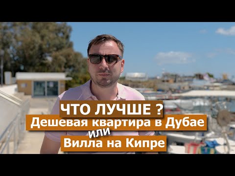 Как не купить не ликвидную недвижимость. Северный Кипр