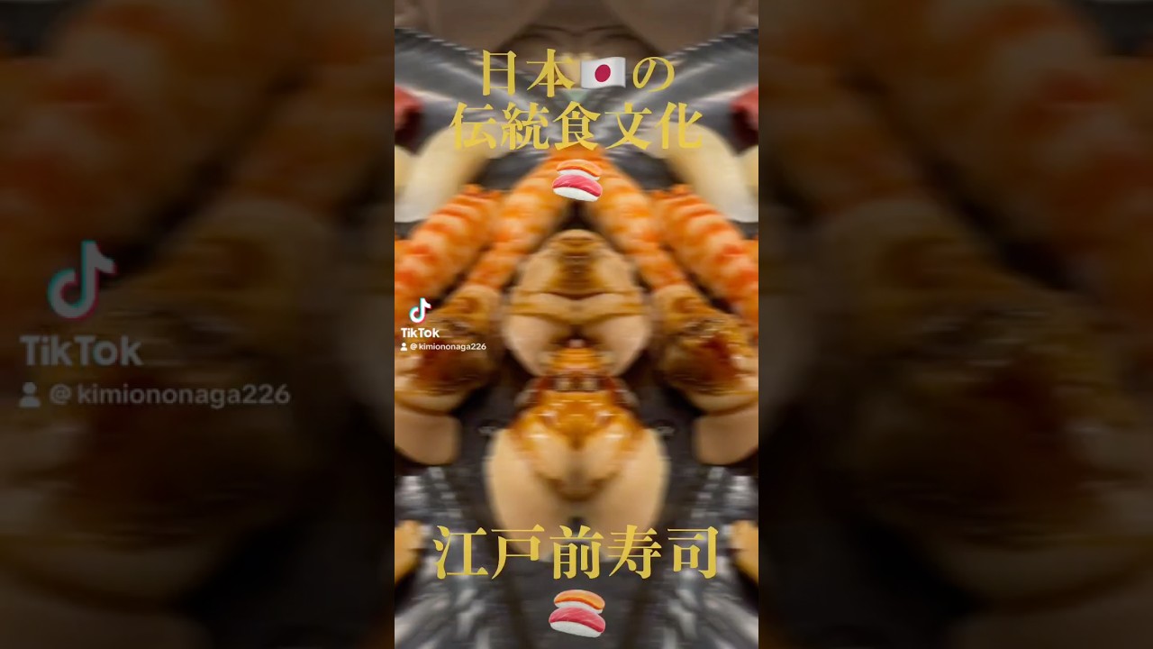 これぞ🇯🇵の江戸前鮨🍣😉👍
