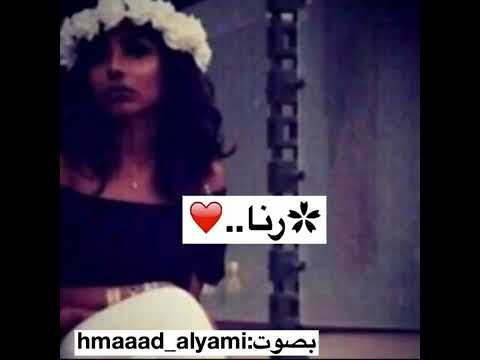 شعر باسم رنا 