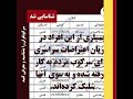 افشاگری در مورد اسامی و مشخصات ۵۰ پاسدار سرکوبگر در ۴ استان 