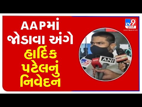 Congress working president, Hardik Patel puts an end to rumors about him joining AAP | TV9News