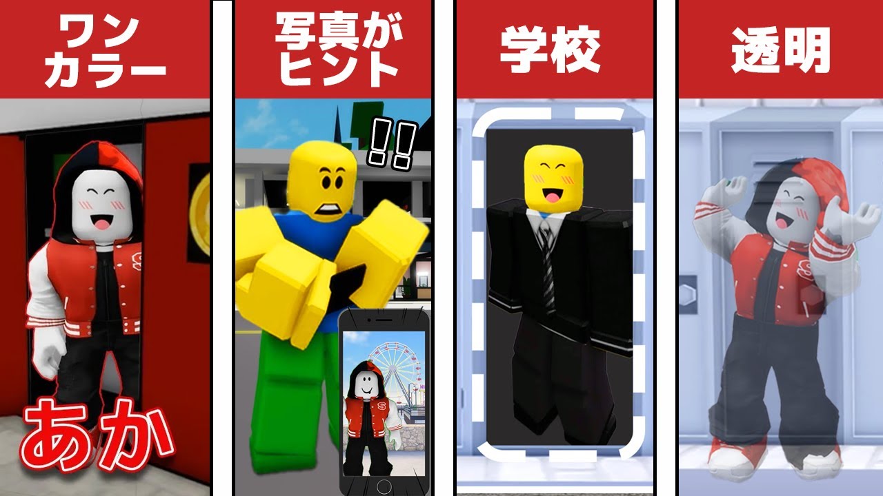 いろんな条件でかくれんぼ勝負するロブロックス!!総集編【ROBLOX/ロブロックス】