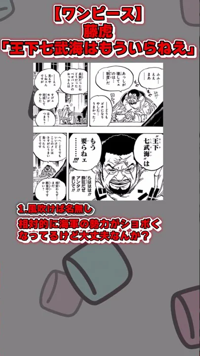 ワンピース フジトラ
