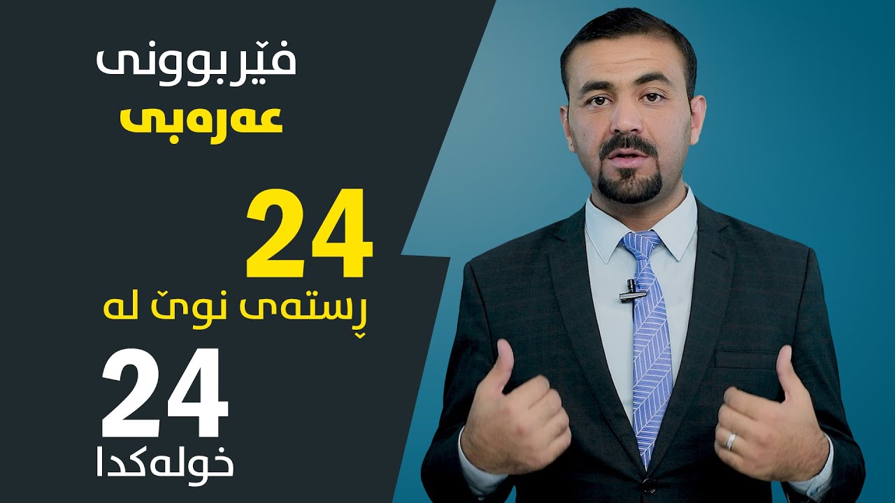 #فێربوونی_زمانی_عەرەبی