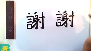 ⁣Popular Chinese Symbols: How to Write