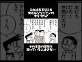【99%の人は知らない】ジャイアンの名言に隠された本当の意味とは?#shorts #ドラえもん #アニメ #雑学 #都市伝説