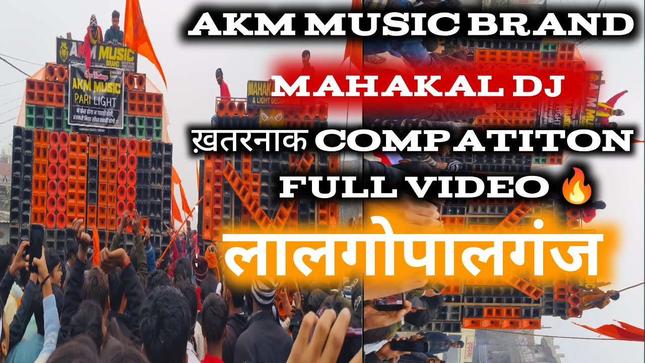 AKM Music Brand Vs Mahakal DJ || दोनों में बहुत ही ख़तरनाक कंपटीशन 😱 हुआ || kon Winer hua comment 