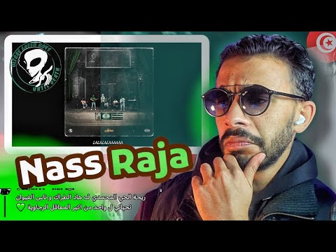 ردة فعل تونسي على تراك ناس الرجاء green boys 2005 💥👽