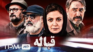 فیلم پلیسی قباله با بازی سعید نیکپور  Police movie deed