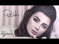 اصيل هميم بالهداوه ياحبيبي