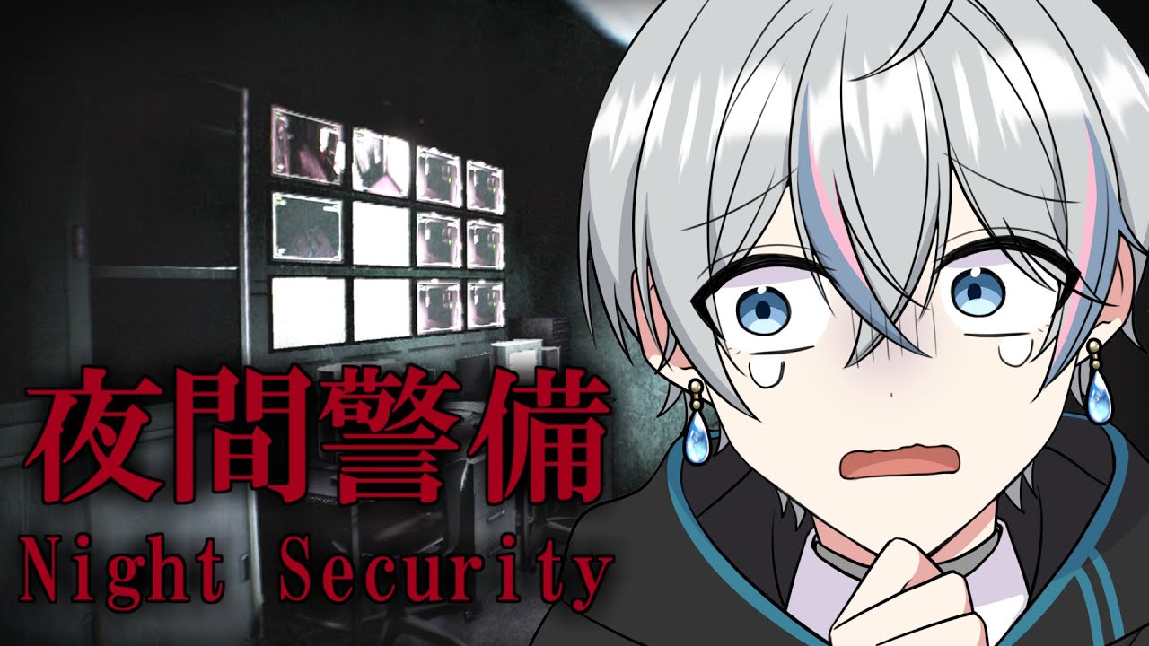 夜間警備】歌い手1怖がりだけど絶対に叫びません【雨乃こさめ