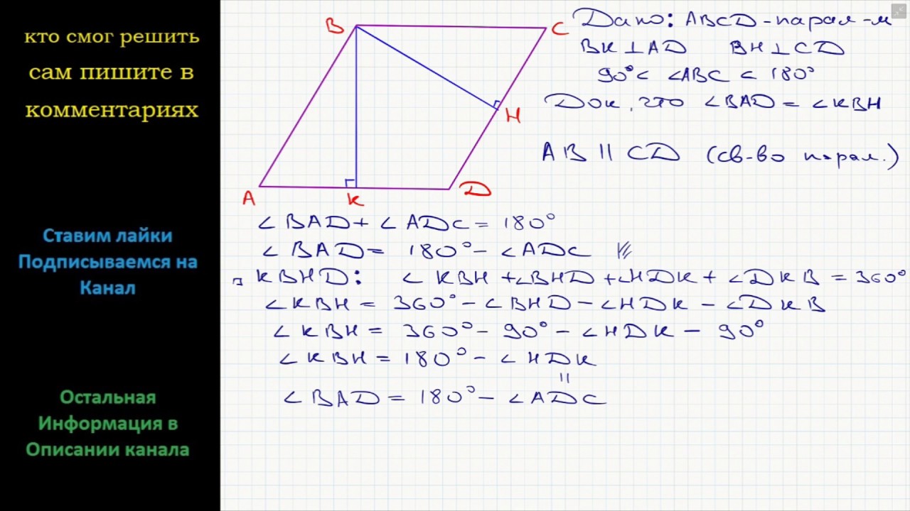 Геометрия Докажите, что угол между высотами параллелограмма ...