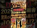 【フェブラリーS】複勝率100%!? 東京限定の「最強騎手×厩舎」データがヤバすぎる #競馬予想 #shorts