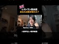 レストラン英会話 あなたは聞き取れた? #英会話 #英語 #海外