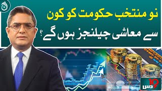 What economic challenges will the newly elected government face?- Aaj News