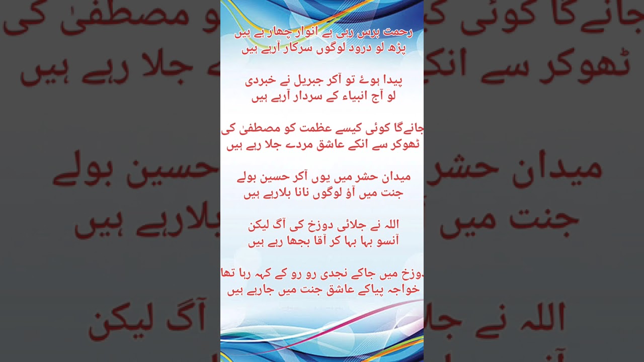 Rahmat Baras Rahi Hai Anwar Chha Rahe Hain Padhlo Durud Logo Sarkar Aa Rahe Hain 