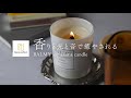 【おすすめ】夜のリラックスタイムにぴったり。 BALMY アロマ キャンドル ウッドウィック【作り手:Nez reflet】